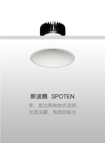 中赛照明子品牌 SPOTEN 斯波腾 标识